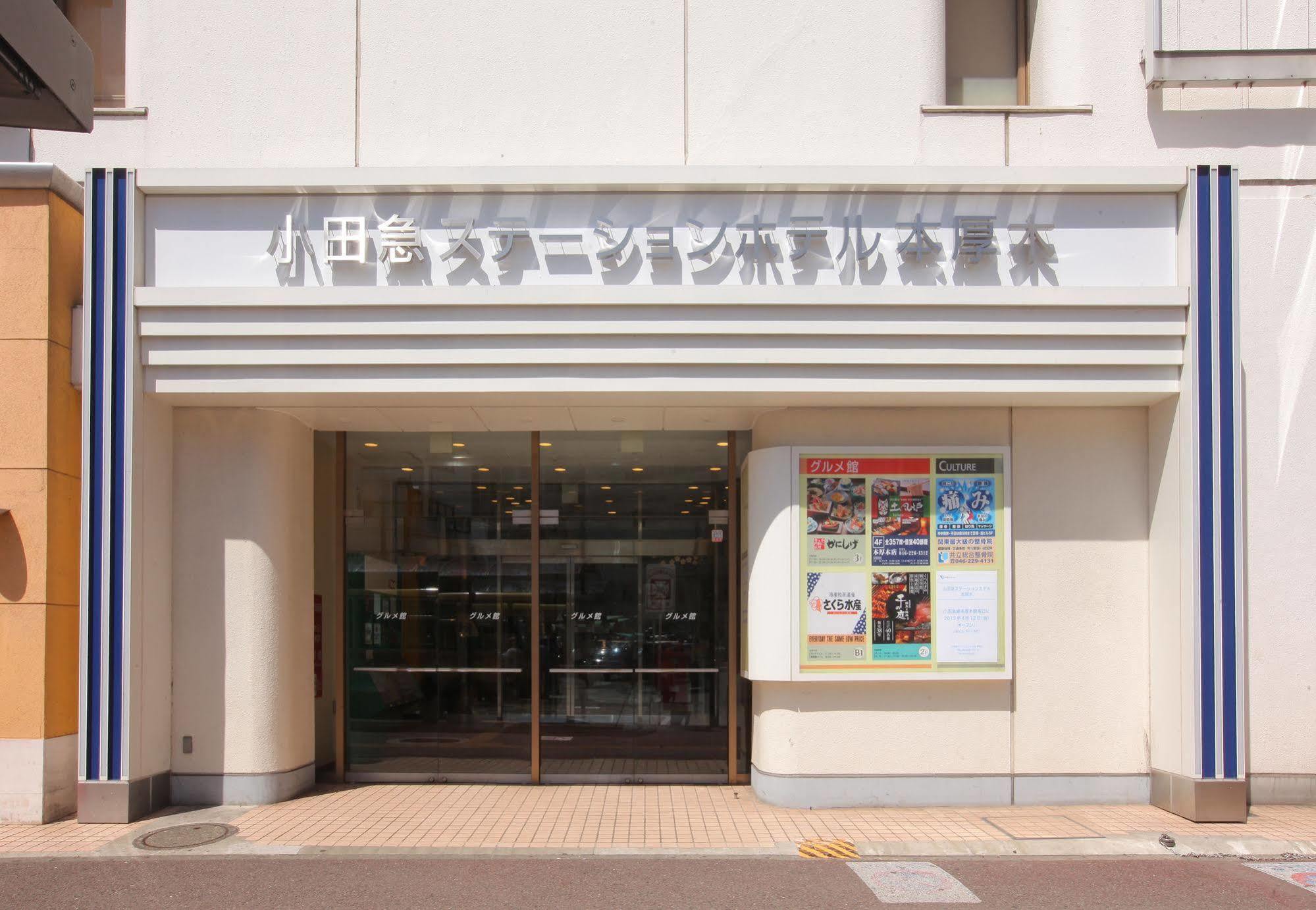 Odakyu Station Hotel Hon-Atsugi Exterior photo
